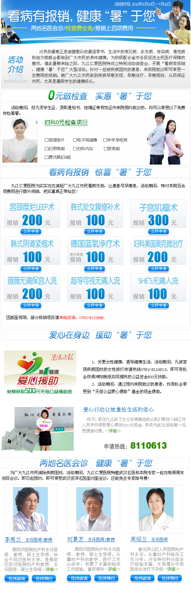 仁爱看病有报销，身体健康“暑”于您